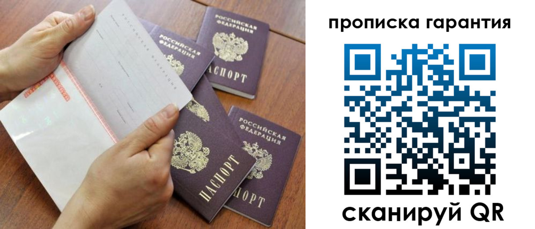 прописка в Ижевске