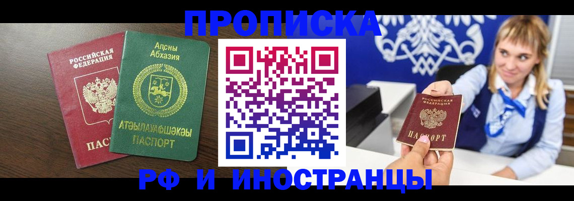 купить прописку в Ижевске