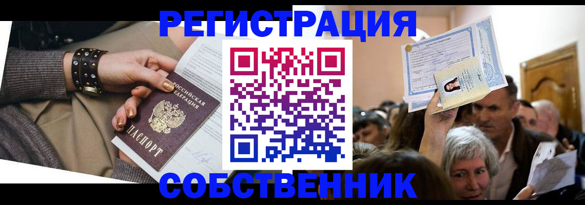 временная регистрация в квартире в Ижевске