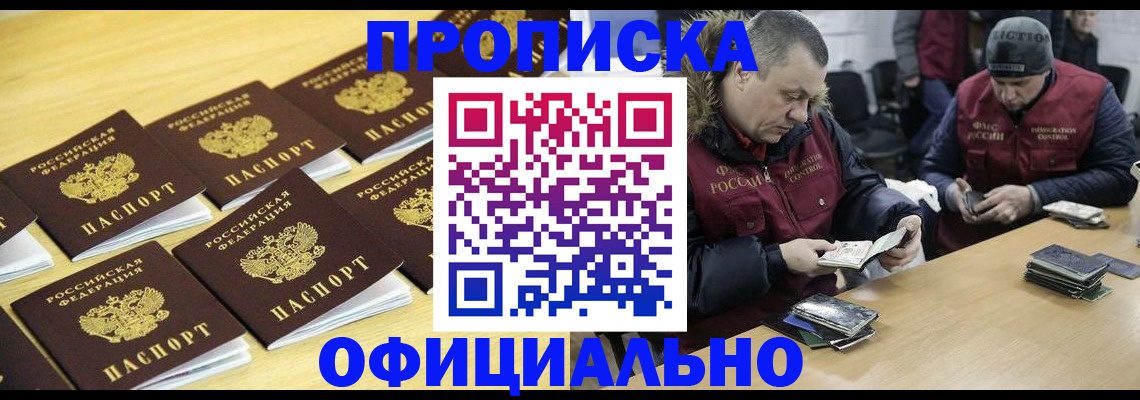 прописка 2025 в Ижевске