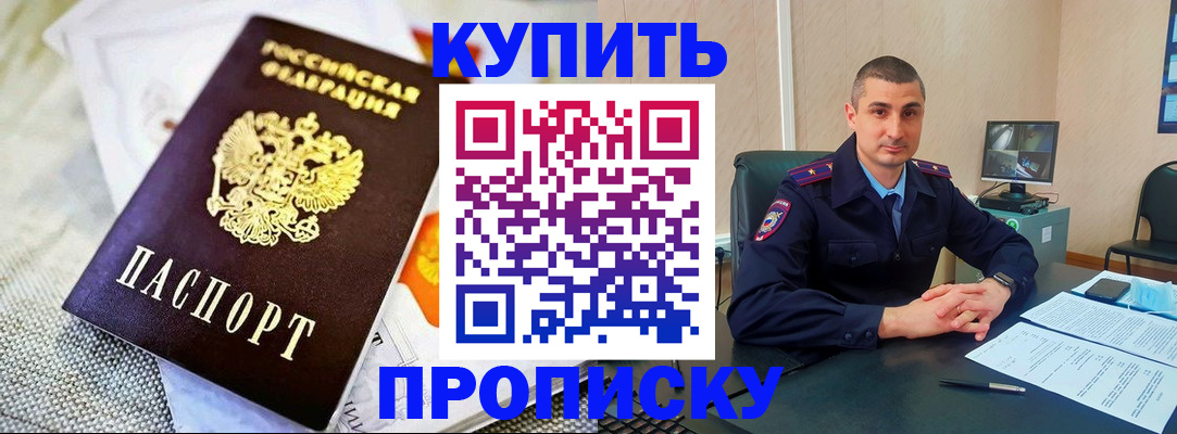 купить прописку в Ижевске